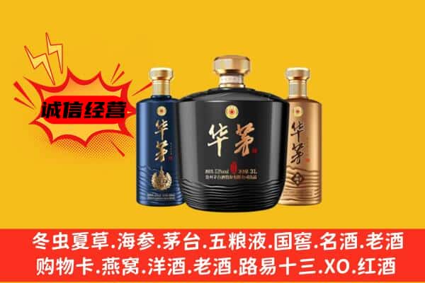 西安阎良区上门回收华茅价格
