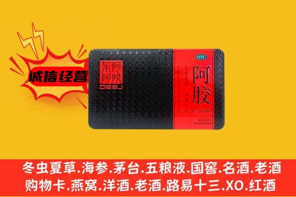 西安阎良区回收阿胶