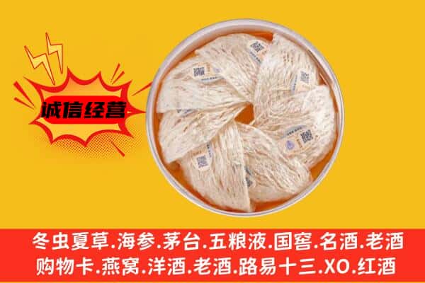 西安阎良区回收燕窝